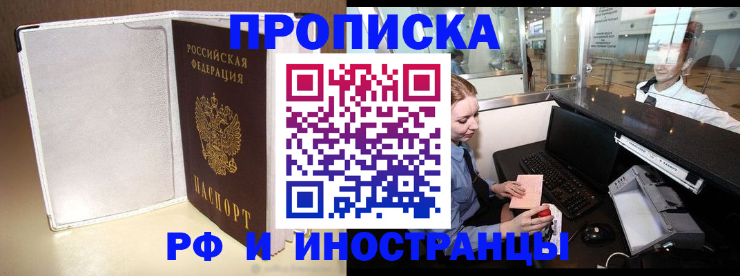 временная регистрация купить в Сорске