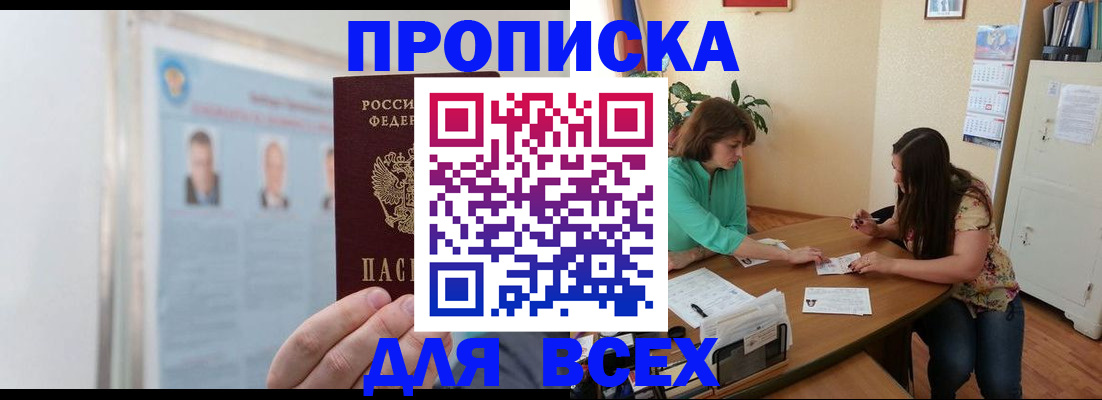 временная регистрация для всех в Сорске